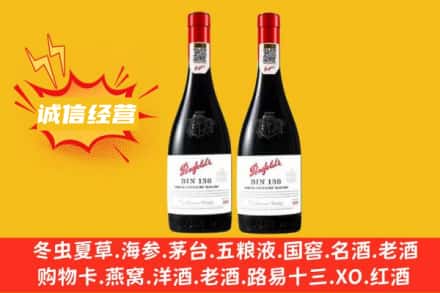 鱼峰区求购回收奔富红酒