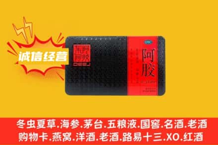 鱼峰区回收阿胶